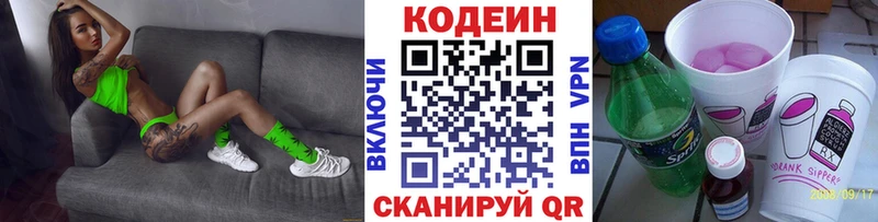 Codein Purple Drank  Десногорск 